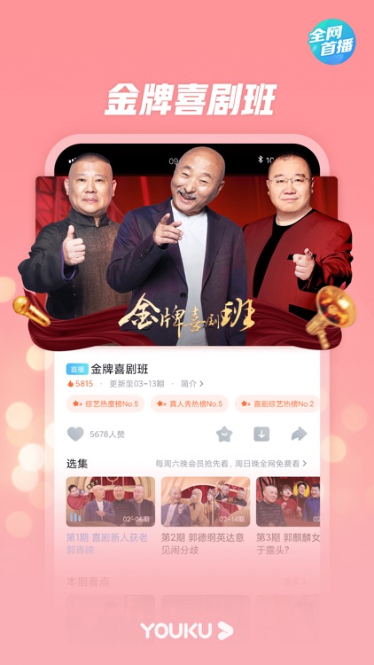 优酷-十二谭全网独播 screenshot-9