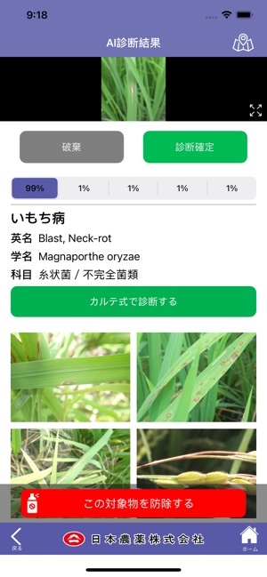 レイミーのai病害虫雑草診断 On The App Store レイミーのai病害虫雑草診断 On The App Store