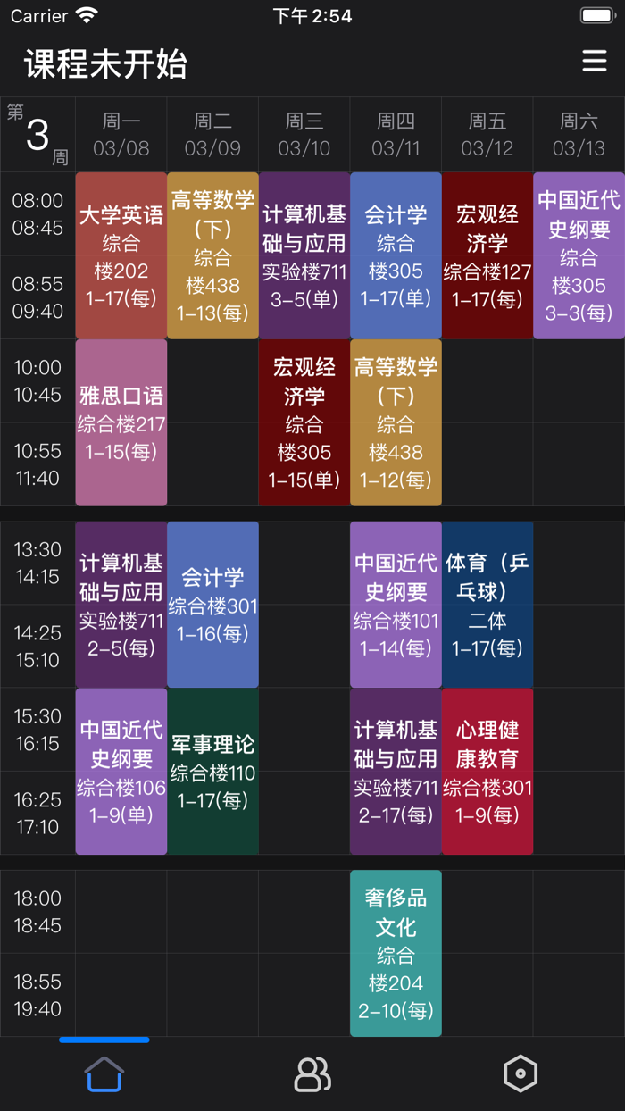 伴读课程表-超级课程表