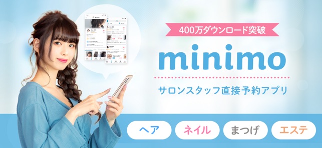 Minimo ミニモ 24時間予約可 美容サロン予約アプリ をapp Storeで