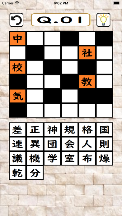 超漢字ナンクロ screenshot 3