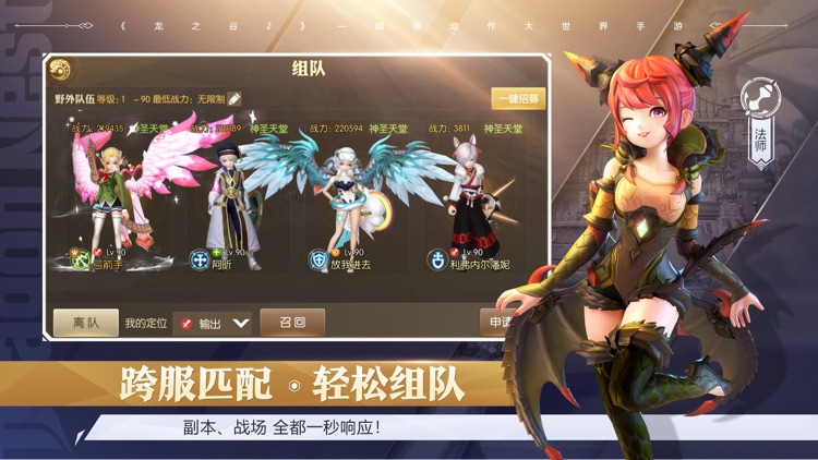 龙之谷2 screenshot-6