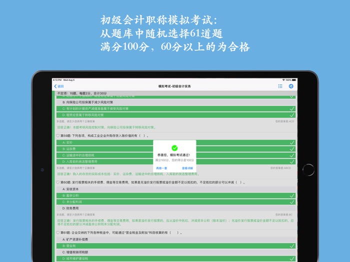 会计考试助手 - 会计职称考试题库及试题详解