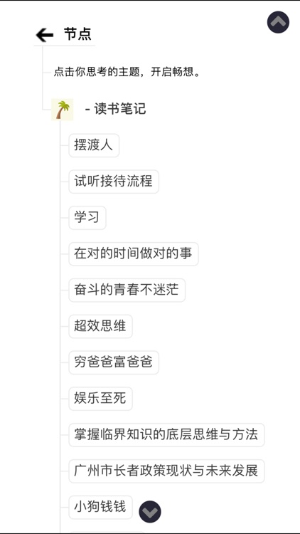 思维导图云脑 - 我想 screenshot-7