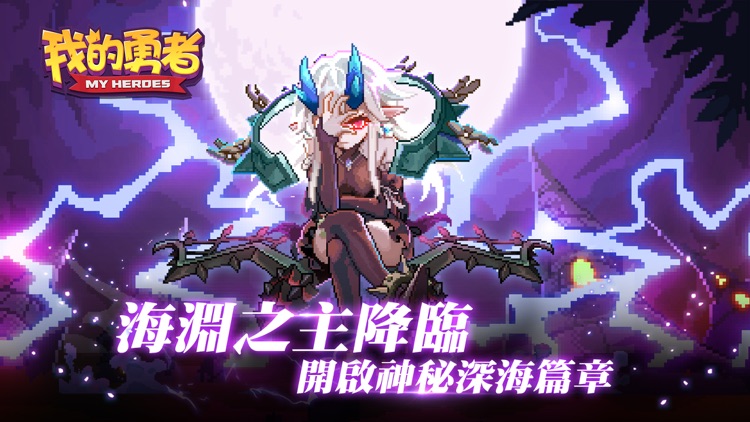 我的勇者