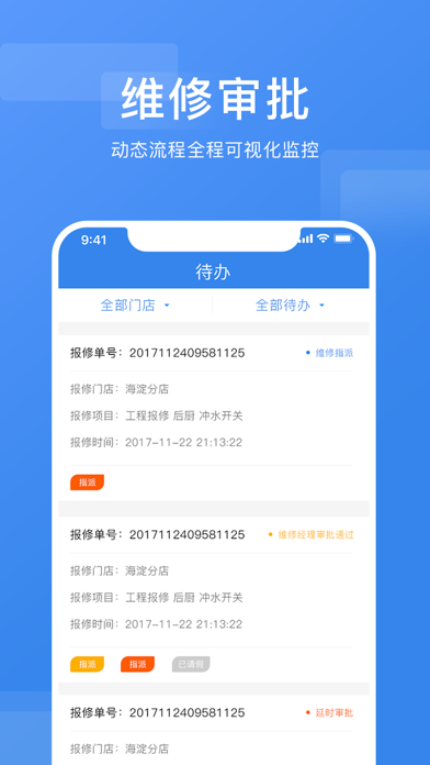 维修帮-连锁门店报修维修服务平台 screenshot 4