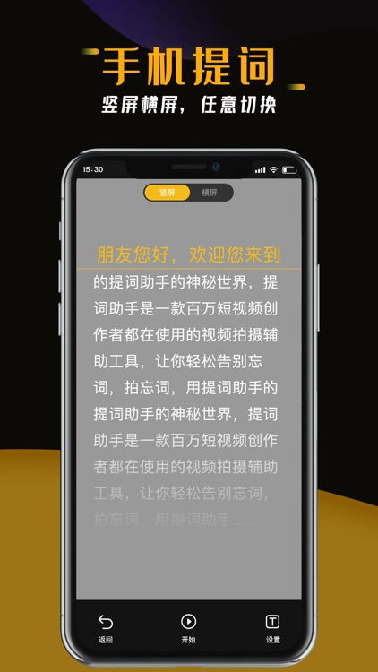 悬浮提词器-台词助手做专业悬浮提词软件 screenshot-3