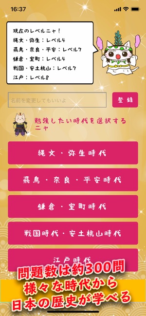 App Store에서 제공하는 ねこねこ日本史