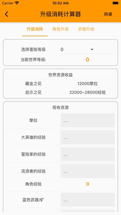原神星球 screenshot-3