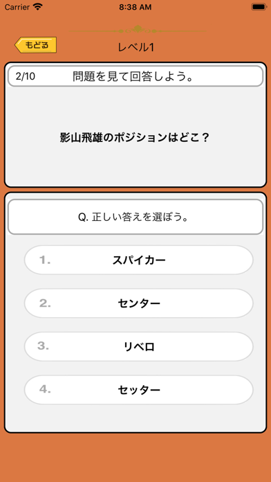オタクイズ検定 For ハイキュー Apps 148apps