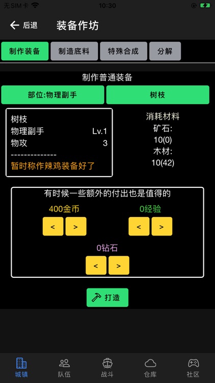 放置冒险团 screenshot-5