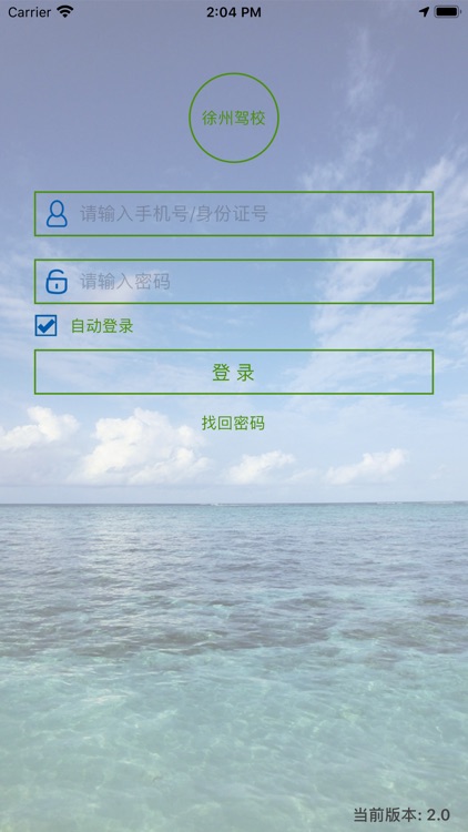 云想驾培-教练端