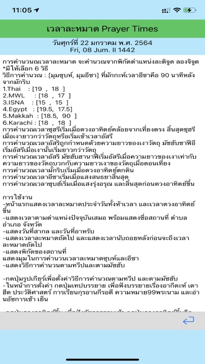 เวลาละหมาด Prayer Times Sunnah