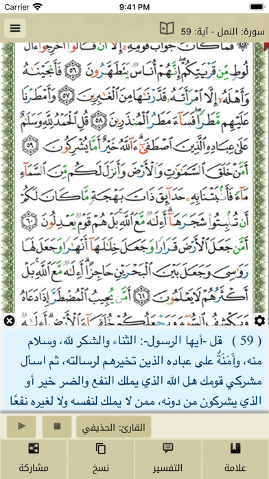 How to cancel & delete Ayat: Al Quran - آيات: القرآن الكريم from iphone & ipad 2