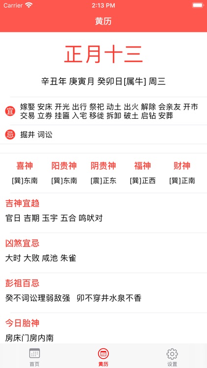 中华黄历 - 中国黄道吉日农历天气万年历