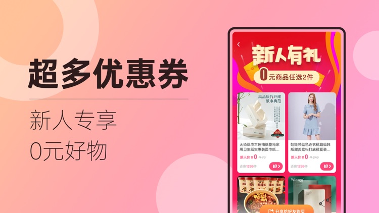 海豚优惠-全网购物省钱拿返利 screenshot-3