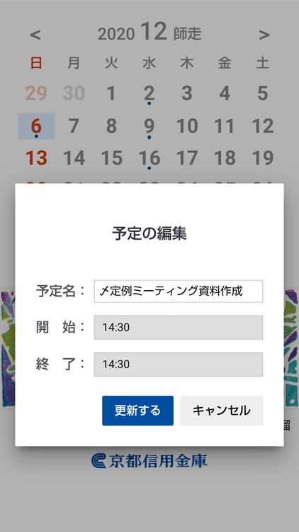 京都信用金庫 カレンダー screenshot-3