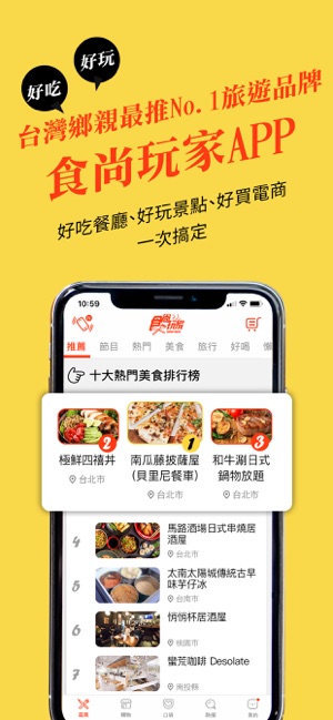 食尚玩家on The App Store