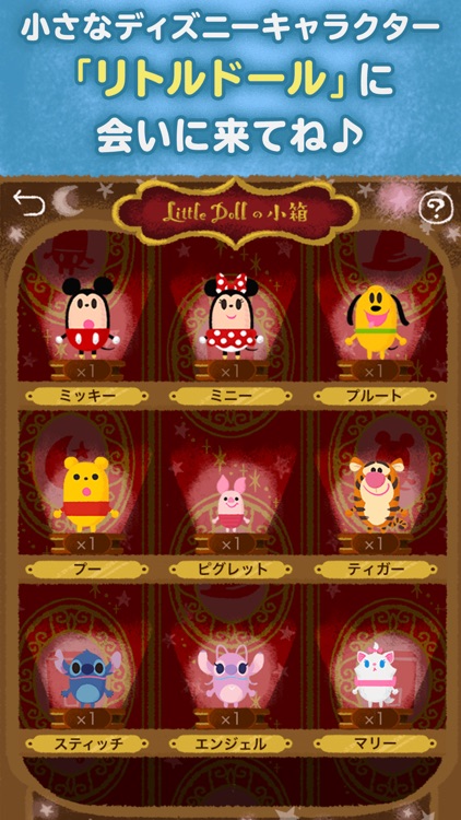 ディズニー マイリトルドール screenshot-3
