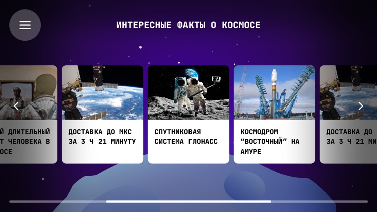 Космос наш screenshot-3