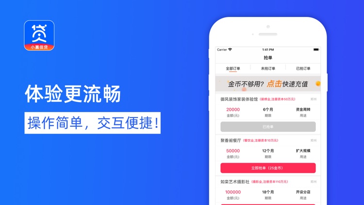 小嬴信贷-信贷助手