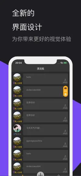 Game screenshot 树洞漂流瓶-成人聊天交友约会 apk