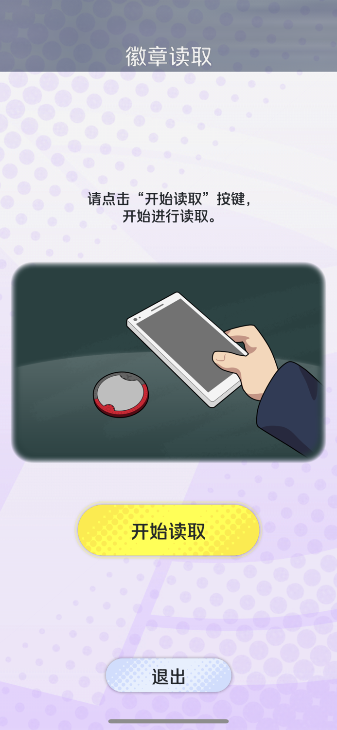 妖怪学园Ｙ～自由欢乐学园生活～徽章读取ＡＰＰ