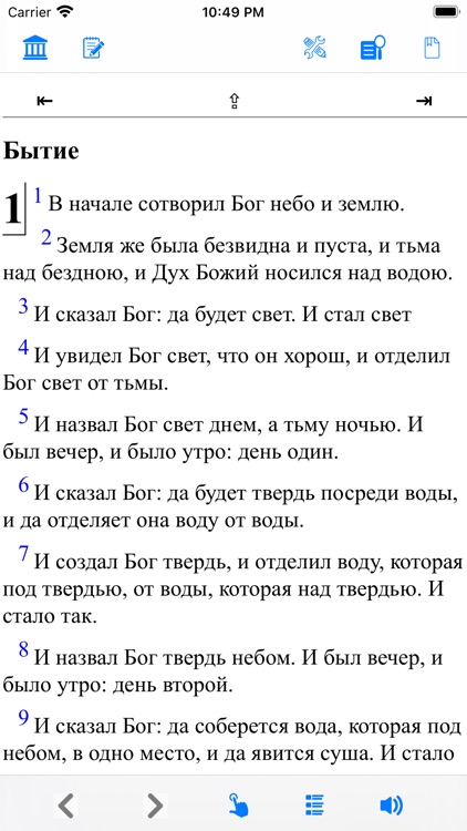 Библия (Russian Bible) screenshot-7