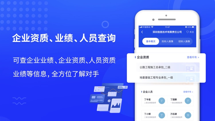 筑龙标事通-招标采购信息查询