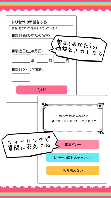 性格診断 あなたのトリセツを作成するアプリ By Kazuki Sugimura