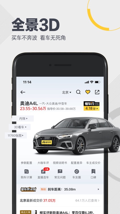 懂车帝 - 值得信赖的汽车选买平台 screenshot-3