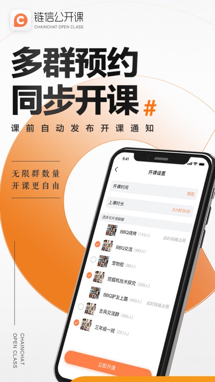 链信公开课-为社区管理线上教育而生 screenshot-3