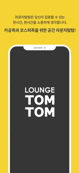 Game screenshot 라운지탐탐(Lounge TOMTOM) mod apk