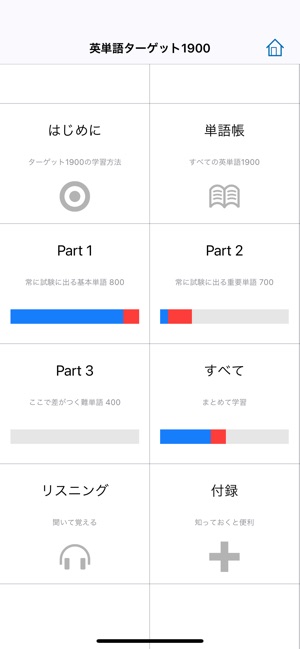 英単語ターゲット1900 6訂版 For School On The App Store