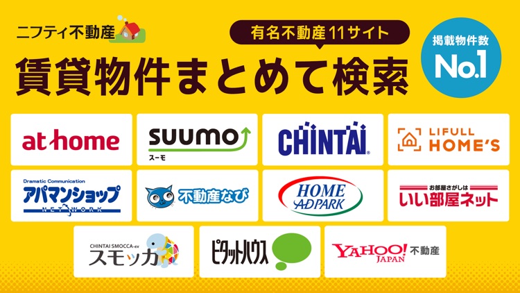 不動産 賃貸ニフティ不動産で部屋探し screenshot-8