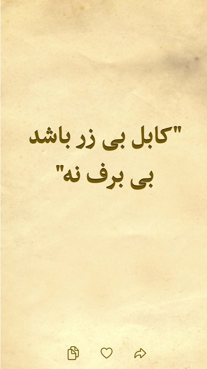 Afghan Proverbs screenshot-5