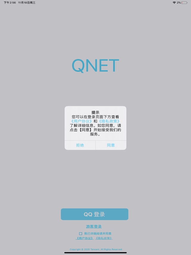 QNET截图