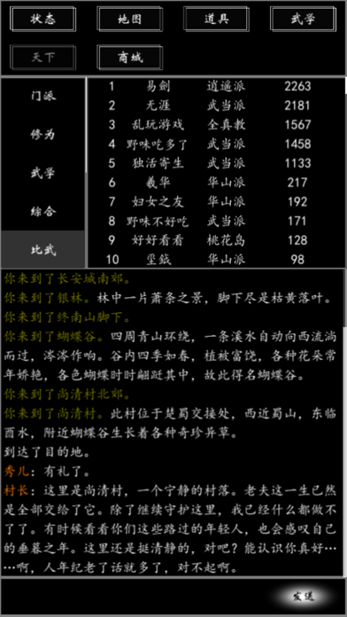 自由江湖 screenshot1