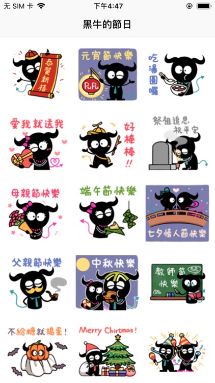 黑牛的節日