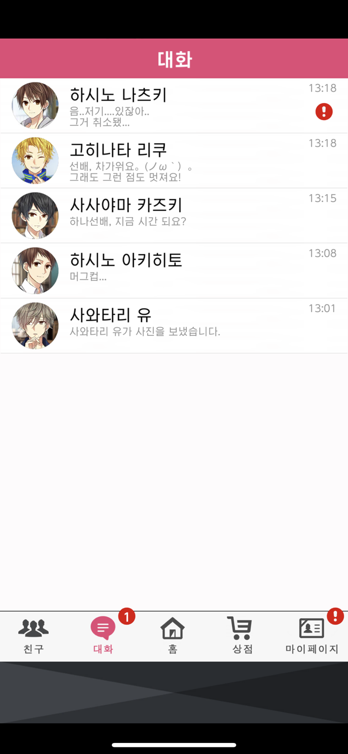 나의 인싸 생활 답장 기다리고 있어요