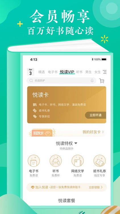 当当云阅读-有价值的正版电子书阅读平台