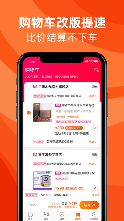 手机淘宝 - 淘到你说好