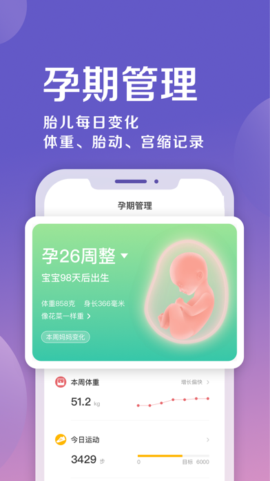 孕育提醒-女性科学孕育健康育儿好助手 screenshot 2