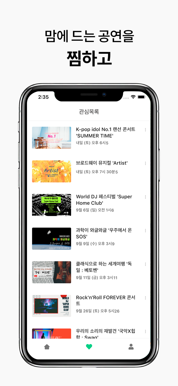 Liveforest - 온라인 공연을 한눈에