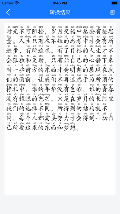 汉字转拼音-汉字拼音转换软件 screenshot 3