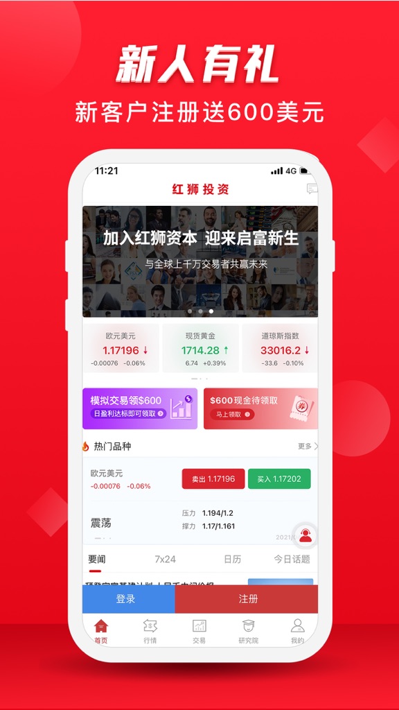 【图】红狮投资-期货投资交易平台(截图1)