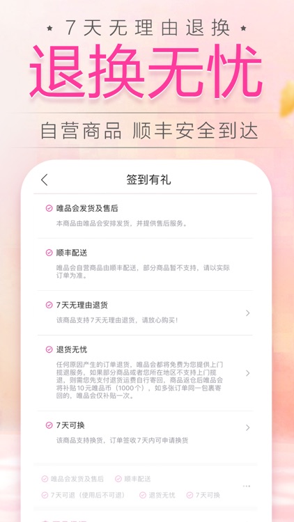 唯品会 - 品牌特卖 screenshot-4