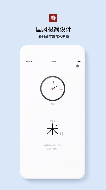 什么时辰 - 生辰文字时钟小组件Widgets