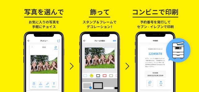 コンビニフォト コンビニ写真プリント をapp Storeで