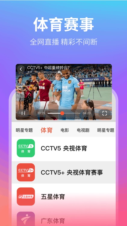 电视直播—央视卫视手机电视直播 screenshot-3